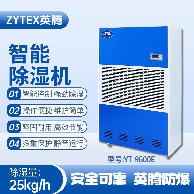 YT-9600E 工業(yè)除濕機(jī) 電力機(jī)房使用