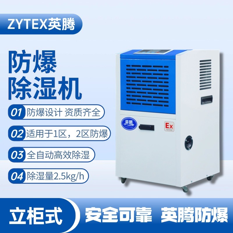 BCF-2.5 移動防爆除濕機 化學(xué)品倉庫使用