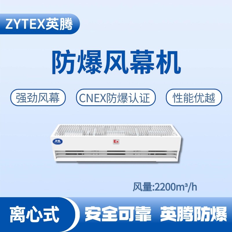 BFM-220LX 離心式防爆風(fēng)幕機(jī) 甲醇庫使用