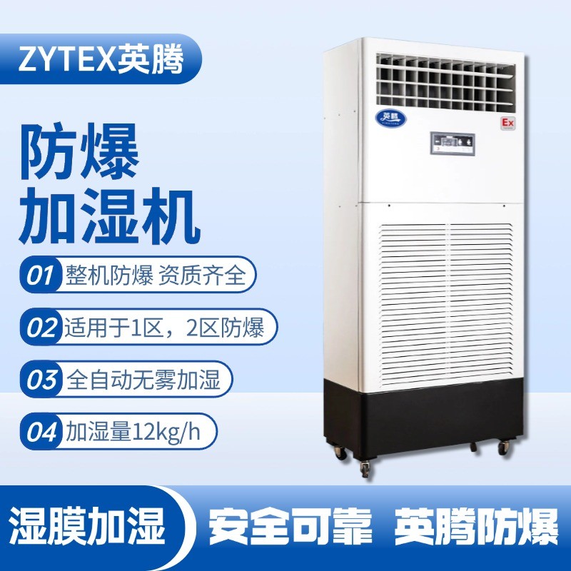 BJS-12(SM) 防爆濕膜加濕機(jī) **倉庫使用