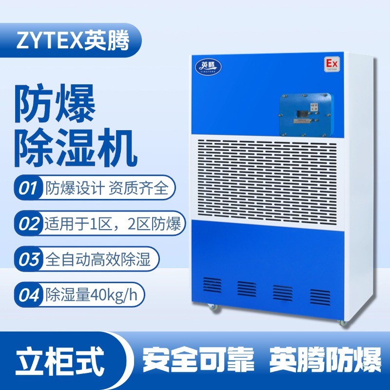 BCF-40 移動防爆除濕機 火藥庫使用