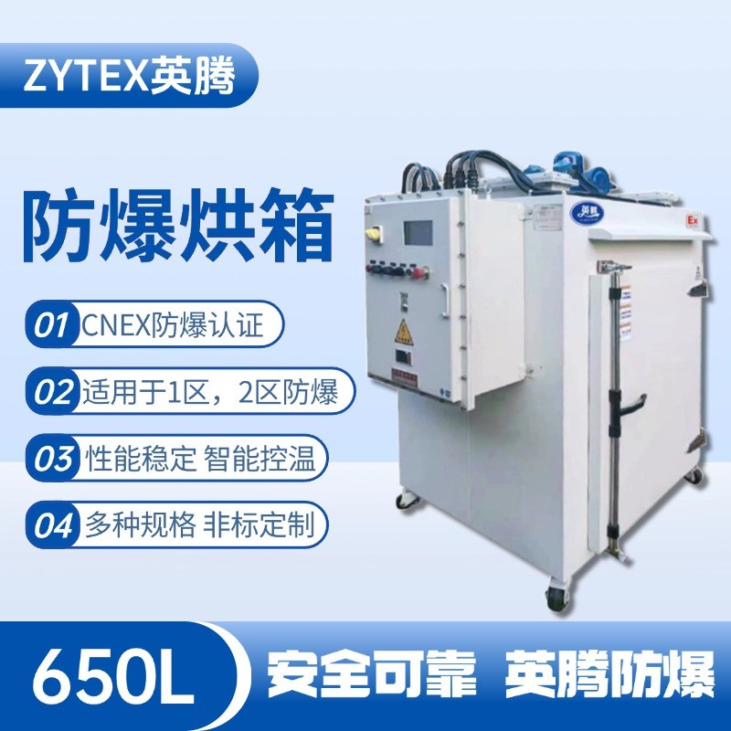 BHX-650GX 防爆烘箱 一氧化碳倉庫使用