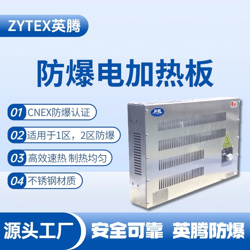 防爆電加熱板 化工實(shí)驗(yàn)室使用