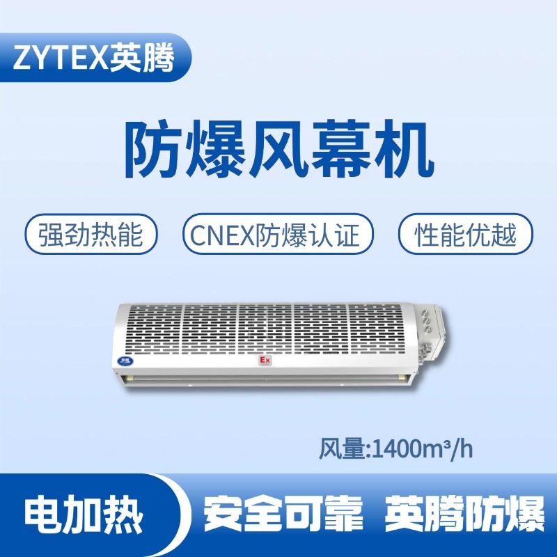BFM-140DR 電加熱式防爆風(fēng)幕機(jī) 石油倉(cāng)庫(kù)使用