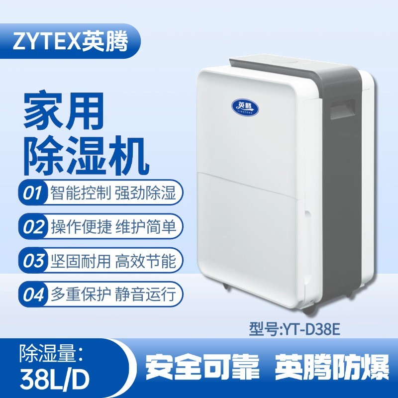 YT-D38E 家用除濕機(jī) 物料儲(chǔ)存?zhèn)}庫(kù)使用