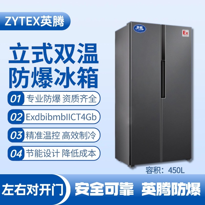BL-200(LS450L) 450升左右雙開門雙溫防爆冰箱 乙炔氣倉(cāng)庫(kù)使用