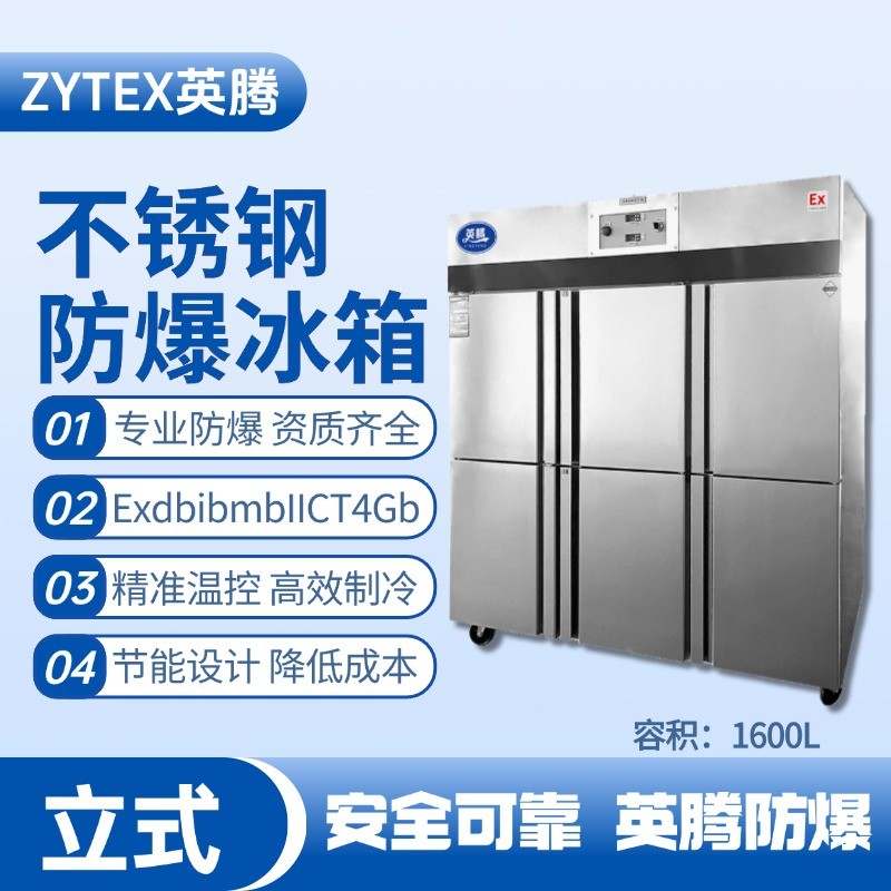 BL-600(BX1600L)1600升立式不銹鋼防爆冰箱 維修站?；穾焓褂?/></a> <a href=