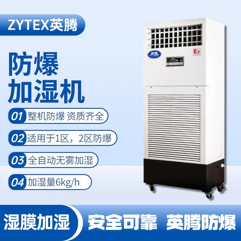 BJS-6(SM) 防爆濕膜加濕機(jī) 煉鋼廠機(jī)車室使用