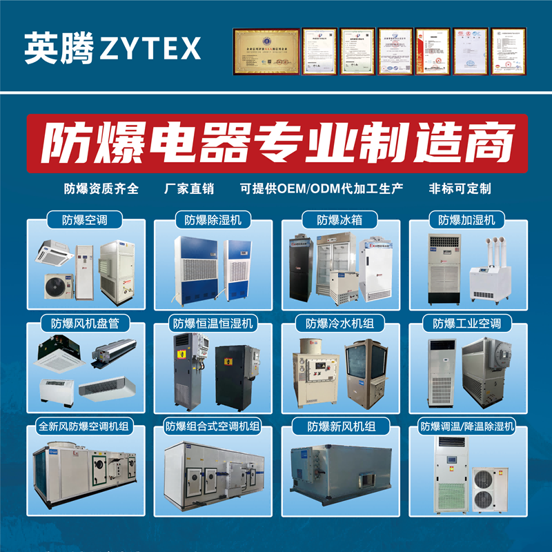 光電科技用空調(diào)-分體式防爆空調(diào)